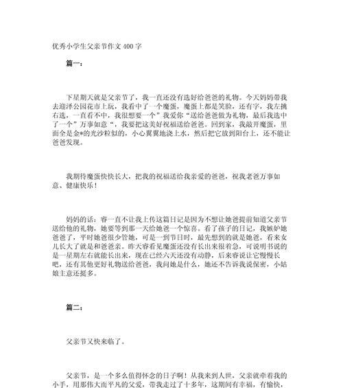 父亲节的作文结尾怎么写（《父爱如山，感恩在心——一个高中生父亲节的感悟》）