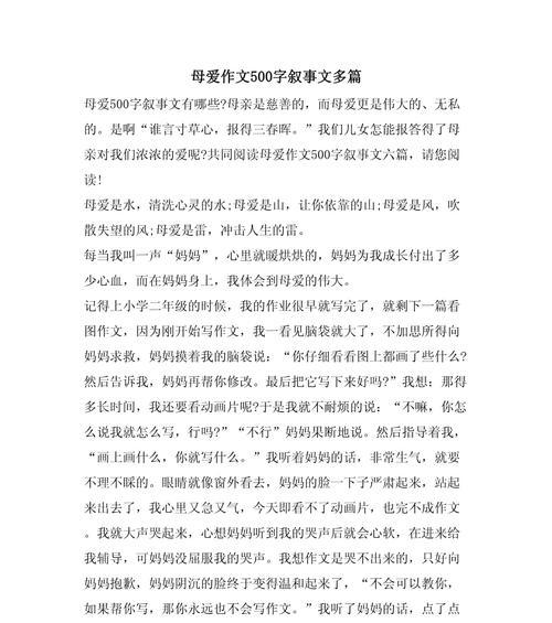 有关母亲节记叙文作文的作文怎么写（《心手相连，母爱如歌——小学生与母亲的温馨故事》）