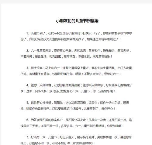有关儿童节送大朋友祝福语的短句怎么写（《童心未泯庆佳节，笑语盈盈祝福传》）
