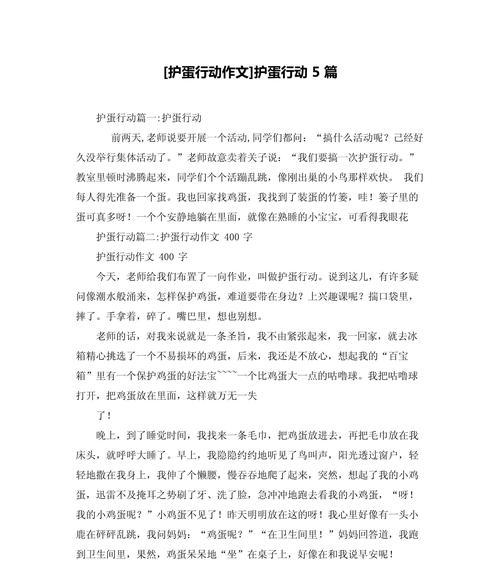 立夏碰蛋作文300字怎么写？（《青春的立夏碰蛋游戏》）