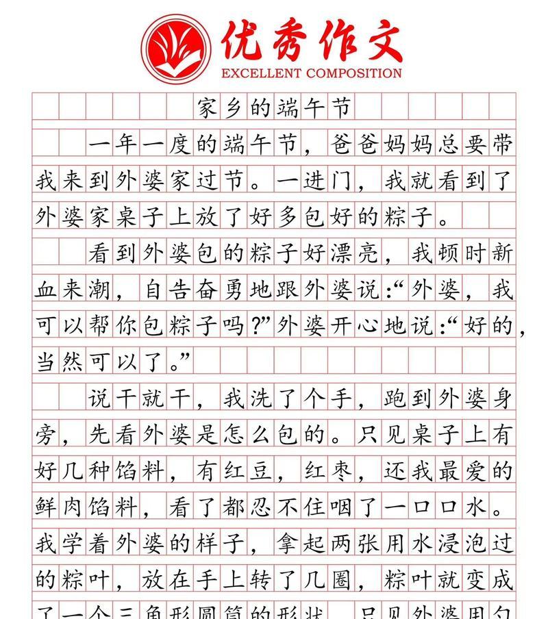 关于端午节作文怎么写？（《端午情深：粽香里的青春记忆》）