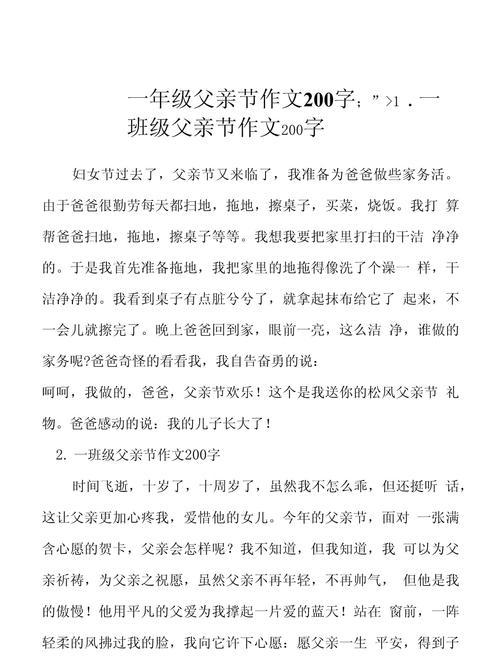 父亲节的作文怎么写高中50个字（《父亲节的礼物与对话》）