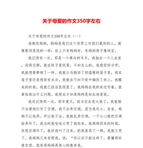 有关母亲节趣事作文350的作文怎么写（《孝心在母亲节绽放》）