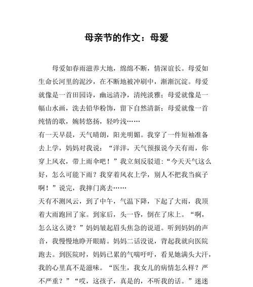 以母亲节里忆母亲作文为话题的作文怎么写（《温暖如春——记忆里的母亲节》）