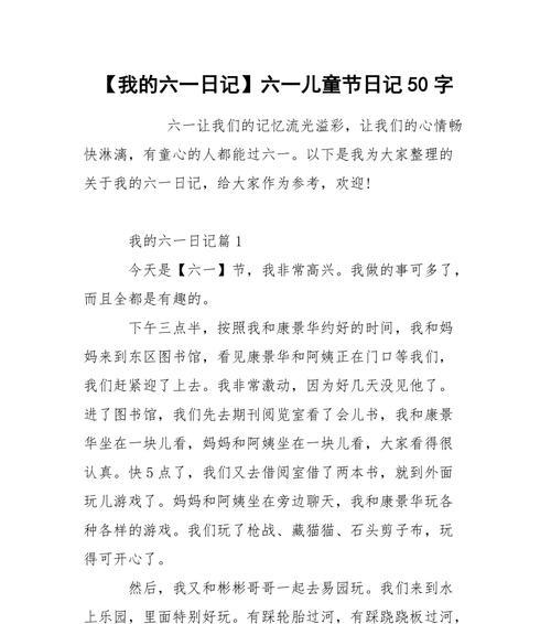 以儿童节50字作文为话题的作文怎么写（《在儿童节的阳光下》）