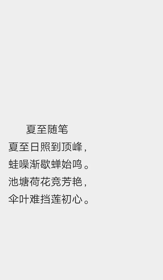 夏至浪漫文案怎么写？（夏至深处，诗意绵延）