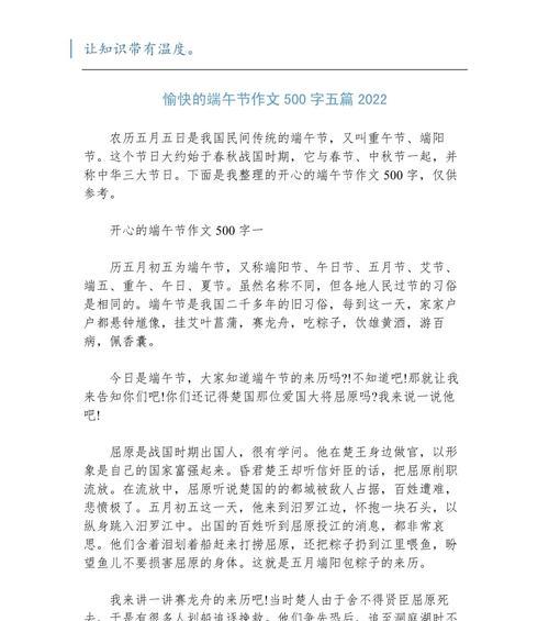 如何写一篇欢乐的端午节作文？（《粽香飘飘，友情长存》）