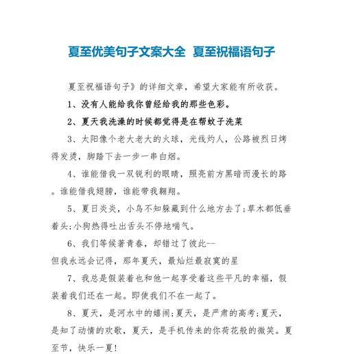 夏至早晨的赞美句子有哪些？（《夏至晨曦：颂扬天地之和谐》）