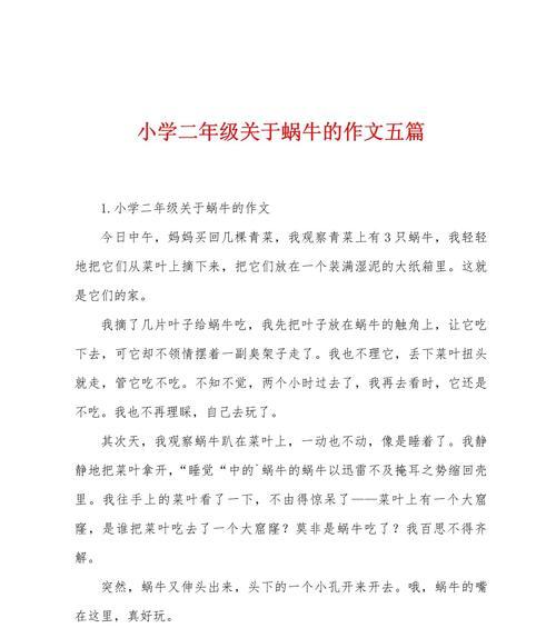 以关于端午节的作文小蜗牛为话题的作文怎么写（《端午情思：小蜗牛的节日趣事》）