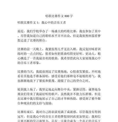 有关儿童节的歌唱比赛作文的作文怎么写（《童声飞扬，青春之歌》）