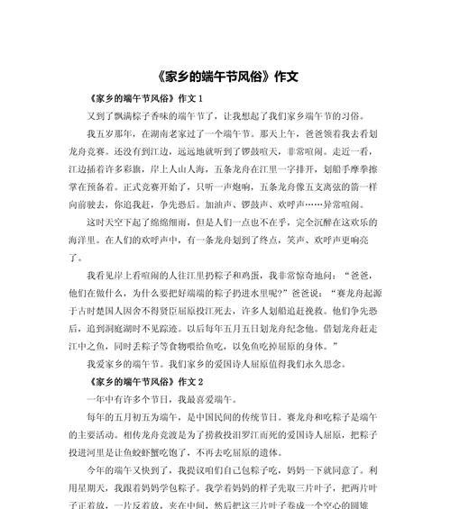 以家乡端午节400字作文为话题的作文怎么写（《粽子飘香，青春的故事》）