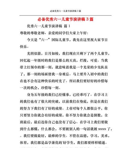 61儿童节言讲作文作文怎么写？（《欢歌笑语庆六一》）