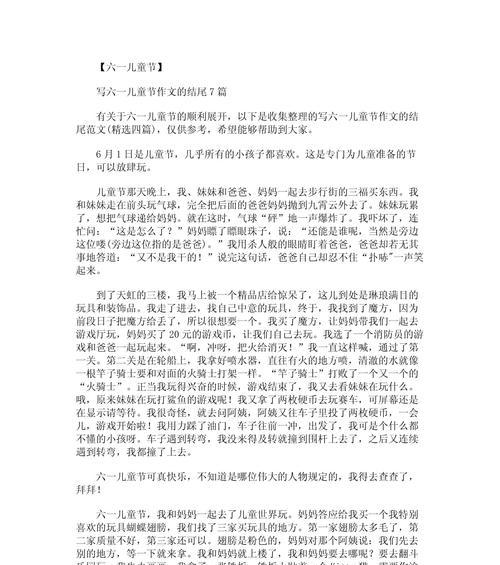 利儿童节的作文怎么写？（《六月的阳光与梦想》）