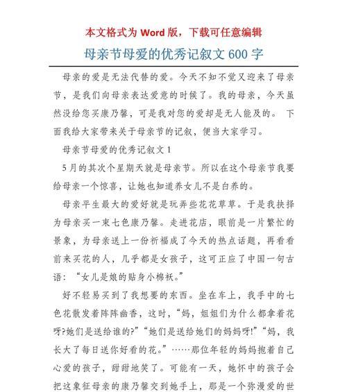如何撰写母亲节作文600字？（《母爱如歌，感恩心声》）