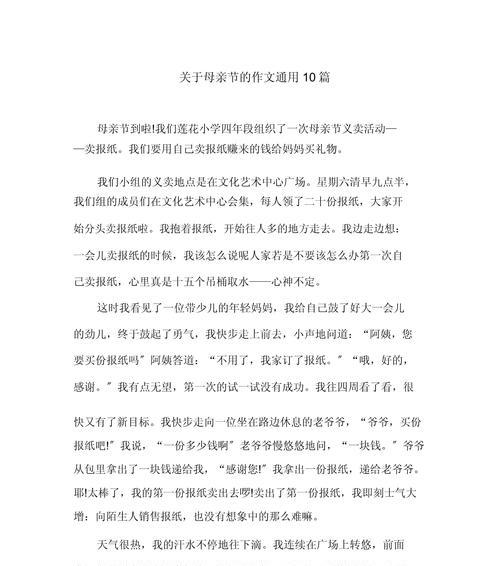 母亲节作文怎么写？（《感恩的心，温暖的爱——记母亲节的特别礼物》）