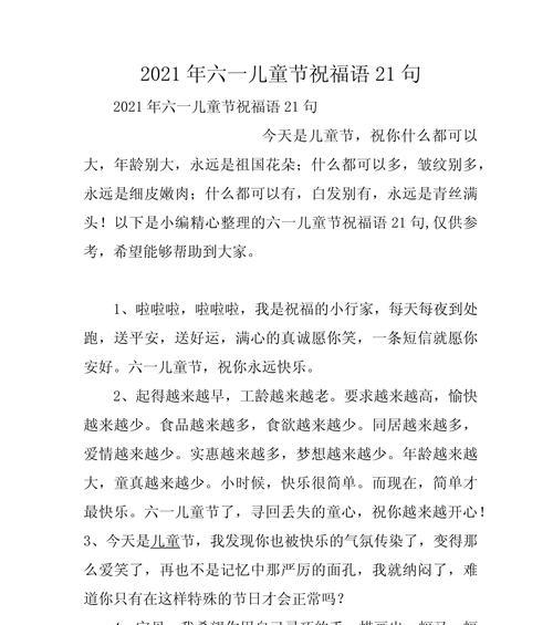 儿童节祝福语成人版有哪些？（童心未泯，古韵新风——儿童节的唯美祝福）