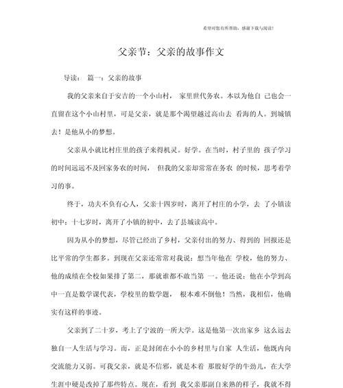 父亲节的小作文怎么写（《父亲的背影》）