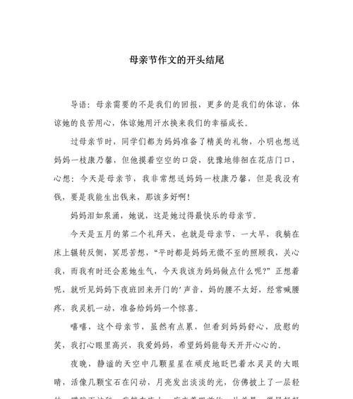 母亲节作文结尾怎么写?（《心灯闪烁在母亲节》）