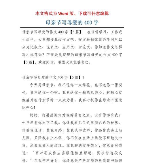 以母亲节抒情作文400为话题的作文怎么写（《母亲节的温暖记忆》）