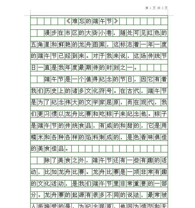 怎么过端午节作文200字（《粽叶飘香，青春共此时》）