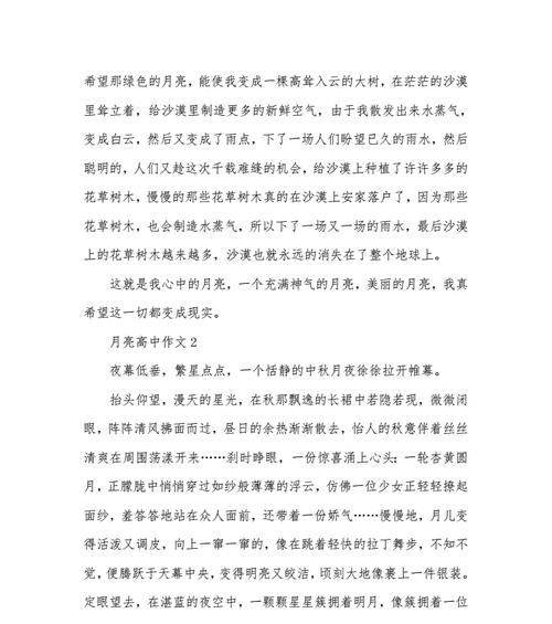 有关端午节的月亮作文的作文怎么写（《月映龙舟夜》）