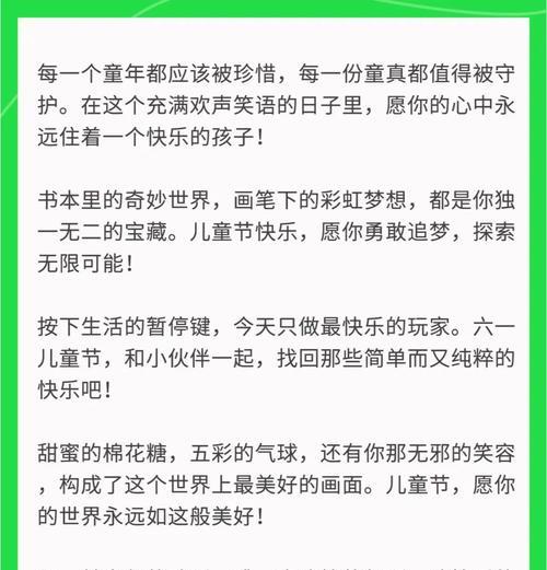 初中61儿童节祝福语好句有哪些？（《六一童心，古韵今承》）