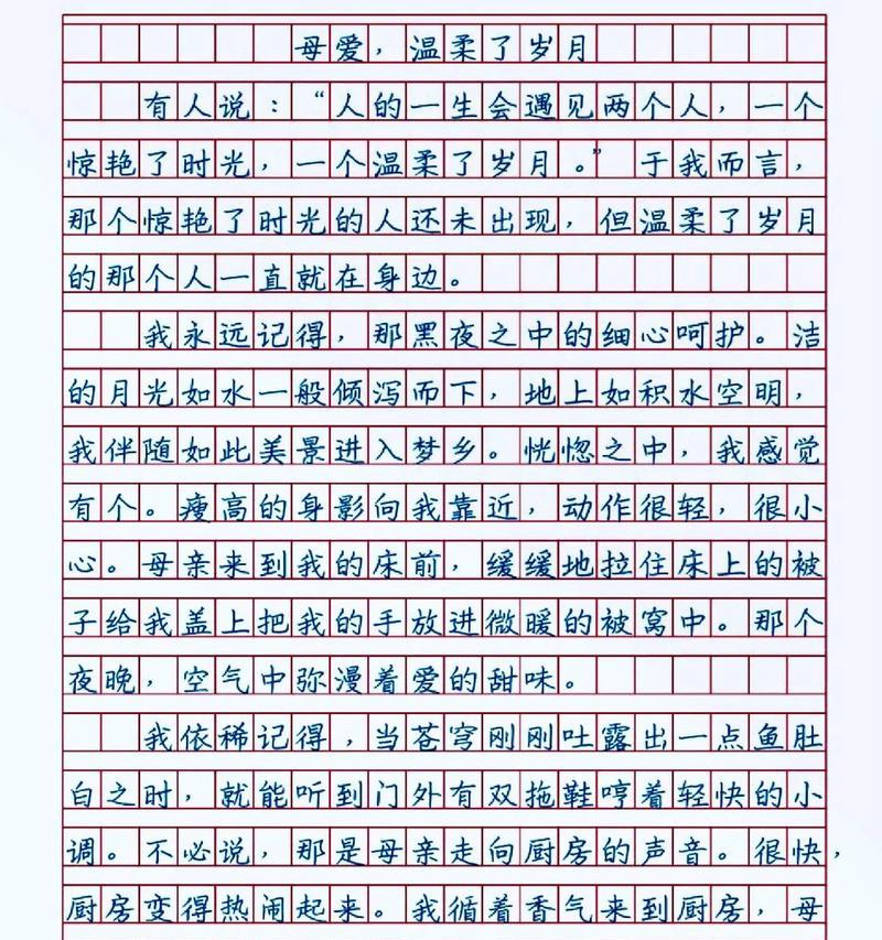 母亲节的作文可以怎么写（《心香一瓣，母爱如歌》）