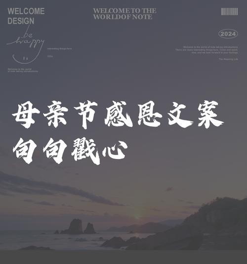 有关母亲节语录文案有趣简短的句子怎么写（《母恩如海，诗墨浓情》）