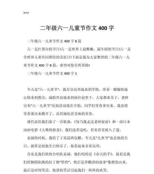 有关儿童节作文介绍自己的作文怎么写（《童心未泯：六一儿童节的自我探索之旅》）