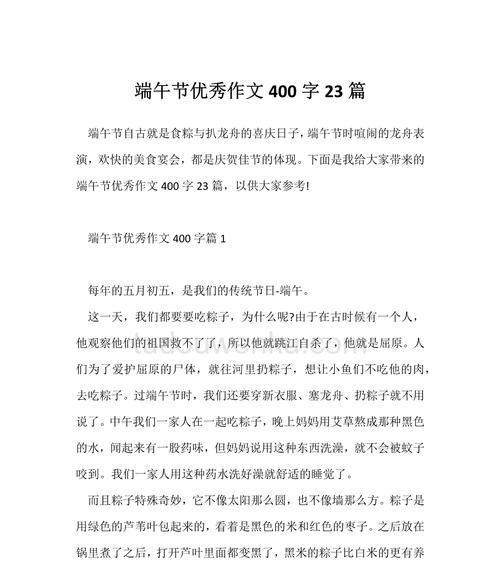 以写端午节的作文400字为话题的作文怎么写（《粽香飘溢，情谊悠悠》）