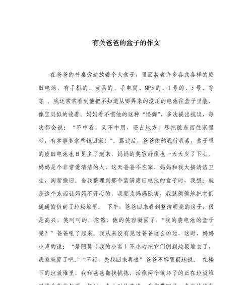父亲节的礼物怎么写（《父亲节的温馨记忆：爱的传递》）
