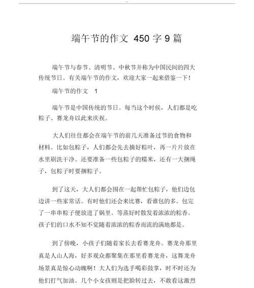 有关德化过端午节的作文的作文怎么写（《端午情怀：小学生的传统之旅》）