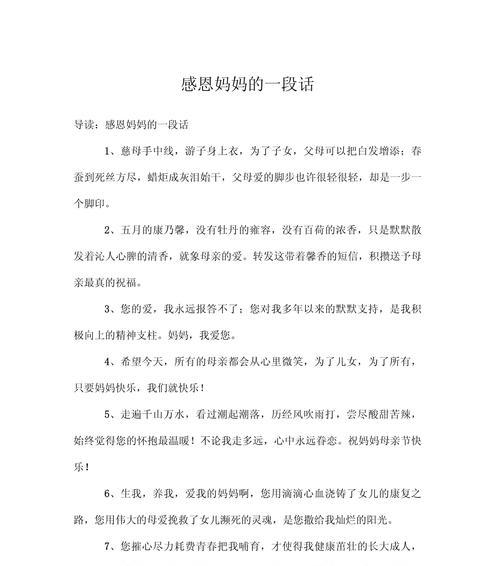 有关母亲节给母亲写句子的句子怎么写（《母恩如海，情深似源》）