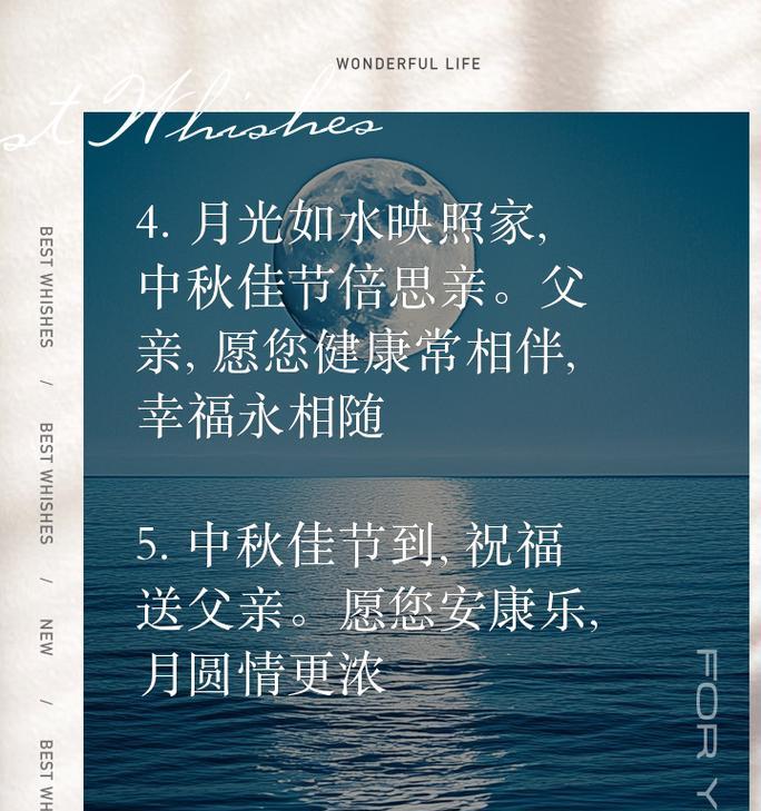 祝父亲中秋节的祝福语怎么说（《仲秋父亲节赋》）