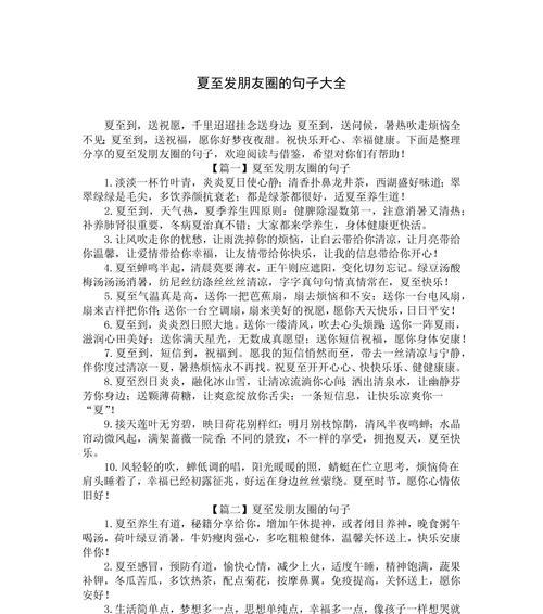 夏至怎么形容（《夏至后的诗意流转》）
