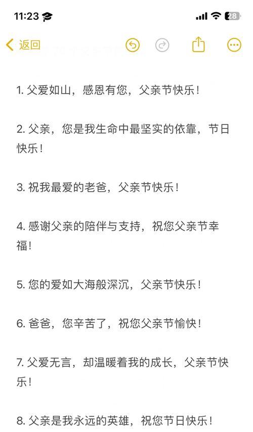 父亲节短信祝福语怎么写？（《颂父恩：短简之祈，情深似海》）