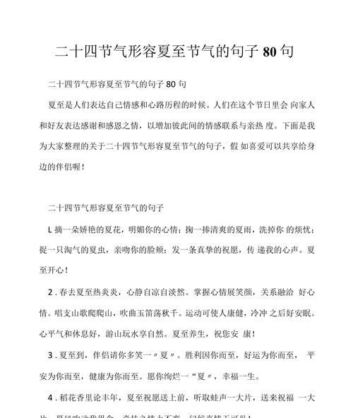 夏至有哪些唯美的句子好句？（《夏至之颂：碧落日长，诗心绘意》）
