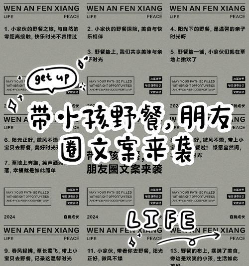 有关儿童节路边野餐文案短句的句子怎么写（《童梦绘绿野：古风野餐记》）