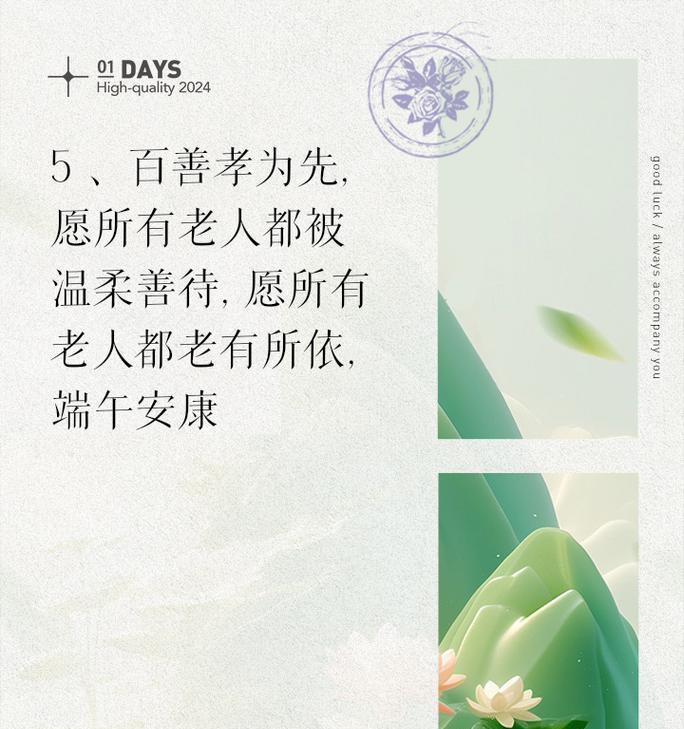 爷爷祝福孙子经典词语怎么写（《龙舟水暖子成龙）
