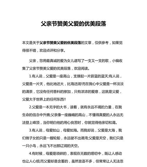 父亲节如何表达爱意？（《慈父篇——父德如山》）