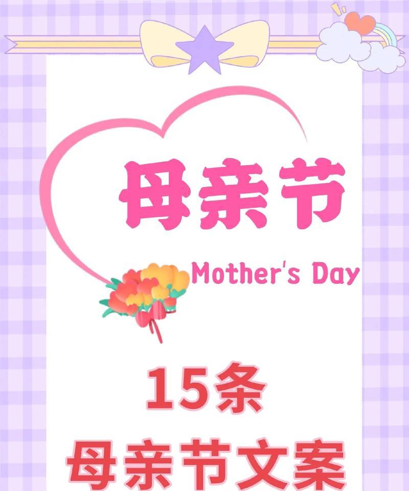 母亲节活动宣传说说（《母仪天下：感恩慈心吟》）