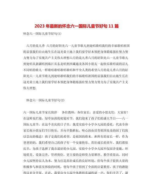 儿童节的回忆有哪些？（《怀旧童趣·昔年节庆》）