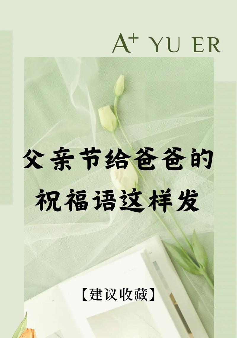 父亲节手指祝福语好句有哪些？（《拳拳之心）