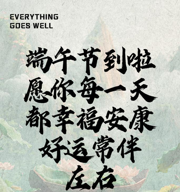 端午节的早安语祝福语好句有哪些？（《碧波龙舟，端午安康》）