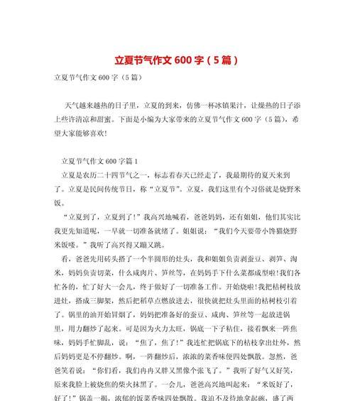 立夏的作文600字小学作文怎么写？（《立夏时节，青春的对话》）