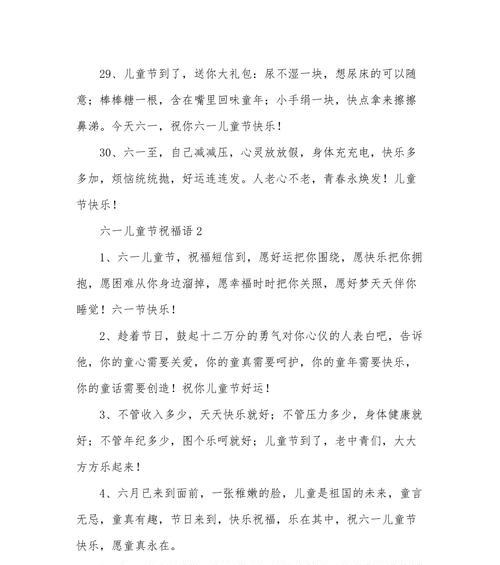 儿童节祝福语六一快乐好句有哪些？（《童心雅韵：六一佳节的古风祝福》）