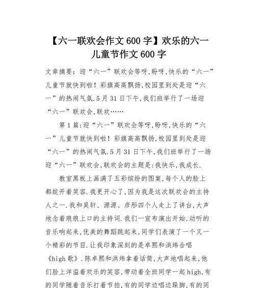 六一儿童节作文六百字怎么写？（《六儿童节作文六百字》）