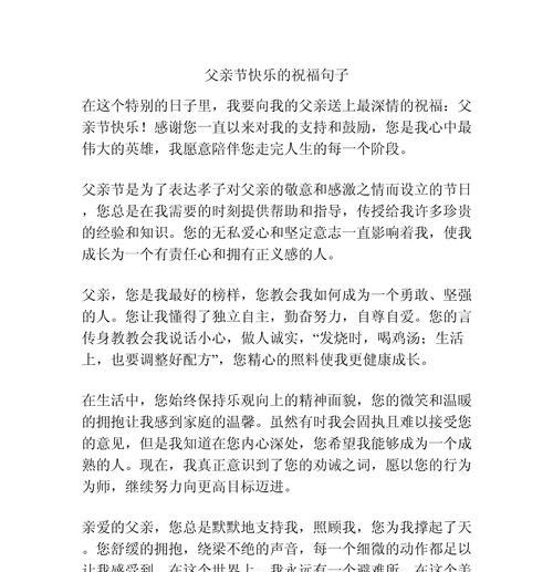 父亲节快乐的句子有哪些？（《孝子心声映桃李，父恩如山诵千年》）