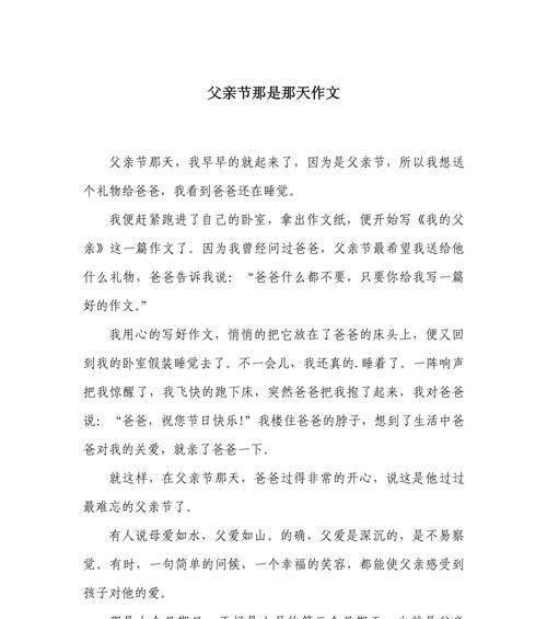 有关父亲节的文章作文的作文怎么写（《父亲节的礼物：时光与理解》）