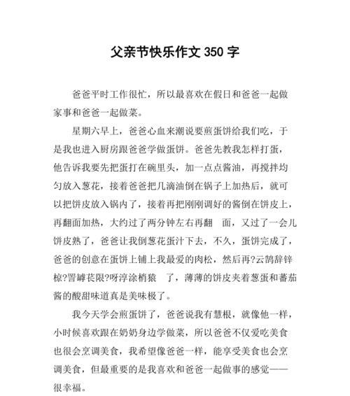 有关祝父亲节的快乐作文的作文怎么写（《父爱如山，感恩常在心》）